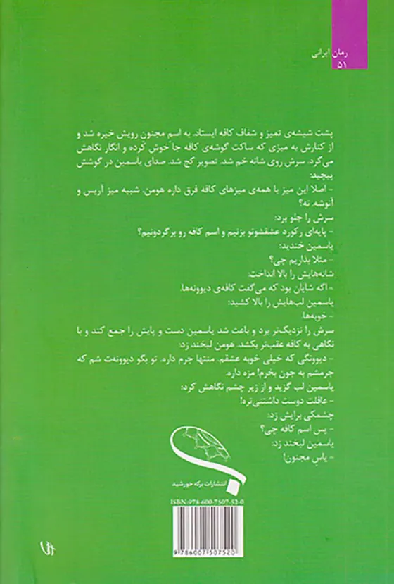 یاس مجنون